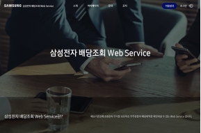 삼성전자 배당조회 Web Service 인증 화면